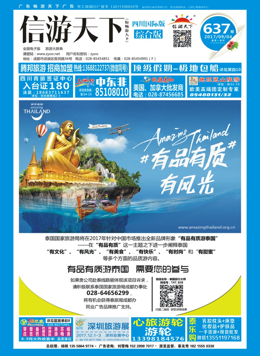 H封面 泰国国家旅游局2017针对中国全新推出-有品有质游泰国