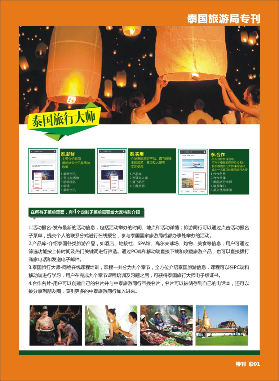 H泰旅游局专刊001 泰国国家旅游局2017针对中国全新推出-有品有质游泰国