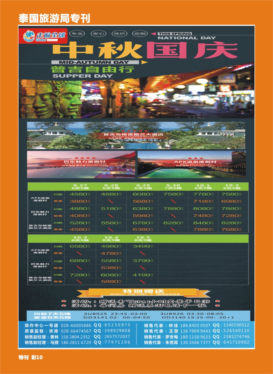 H泰旅游局专刊010 走遍全球-普吉自由行