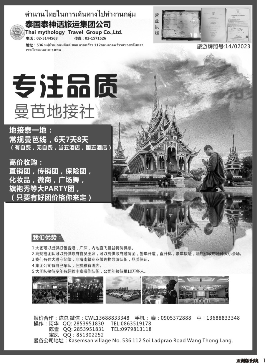 L001  泰国地接社-泰神话