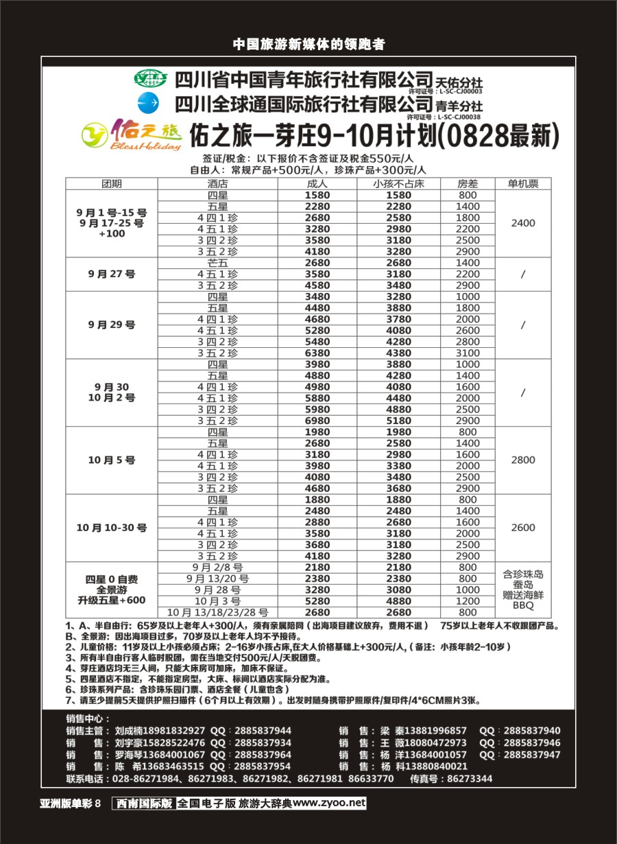 L单彩008  佑之旅
