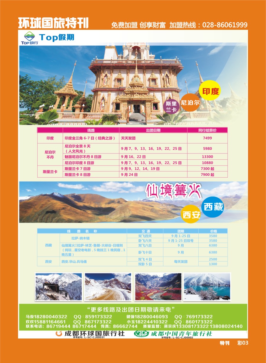L环球特刊003 TOP假期