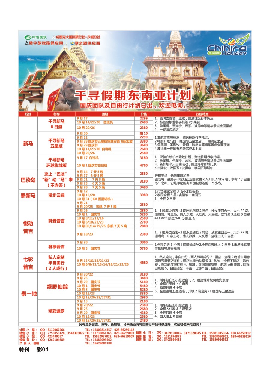 L环球特刊004 千寻假期