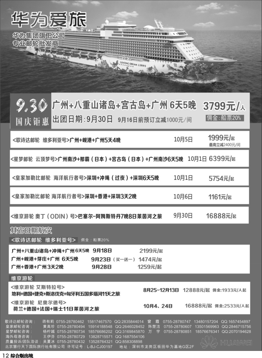 H012  华为邮轮