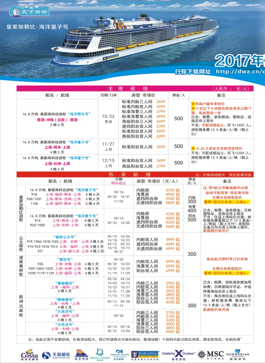 H拉左1 四川康辉·天下游轮-全球各大游轮代理商