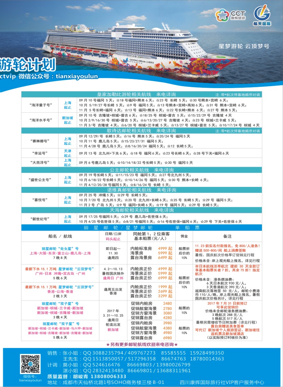H拉左2 四川康辉·天下游轮-全球各大游轮代理商