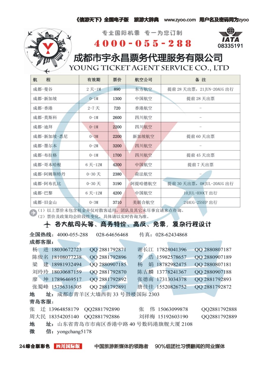 H彩024  成都市宇永昌票务代理服务有限公司