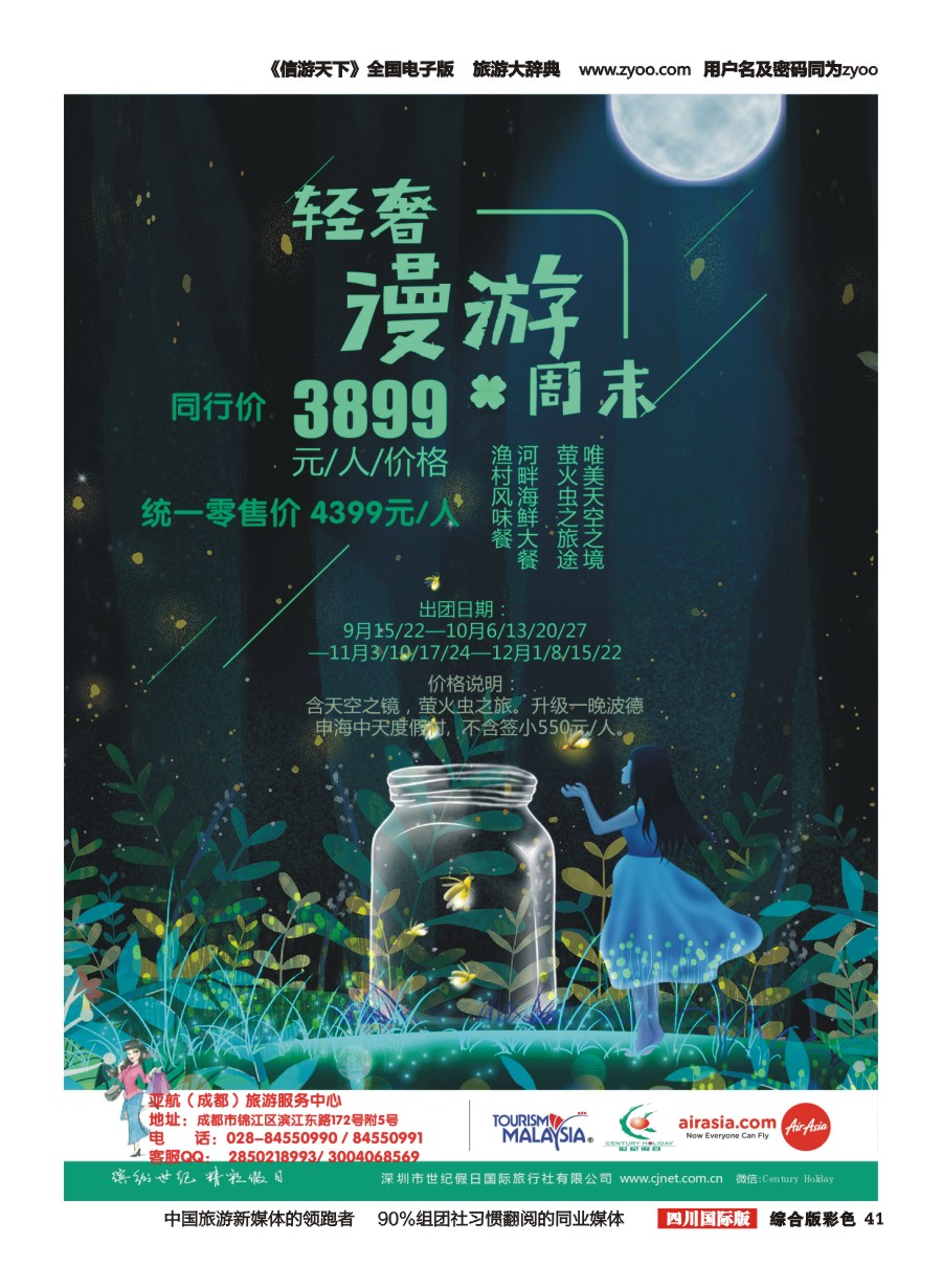 H彩041  亚航旅游服务中心（东南亚酒店、地接产品专营店）