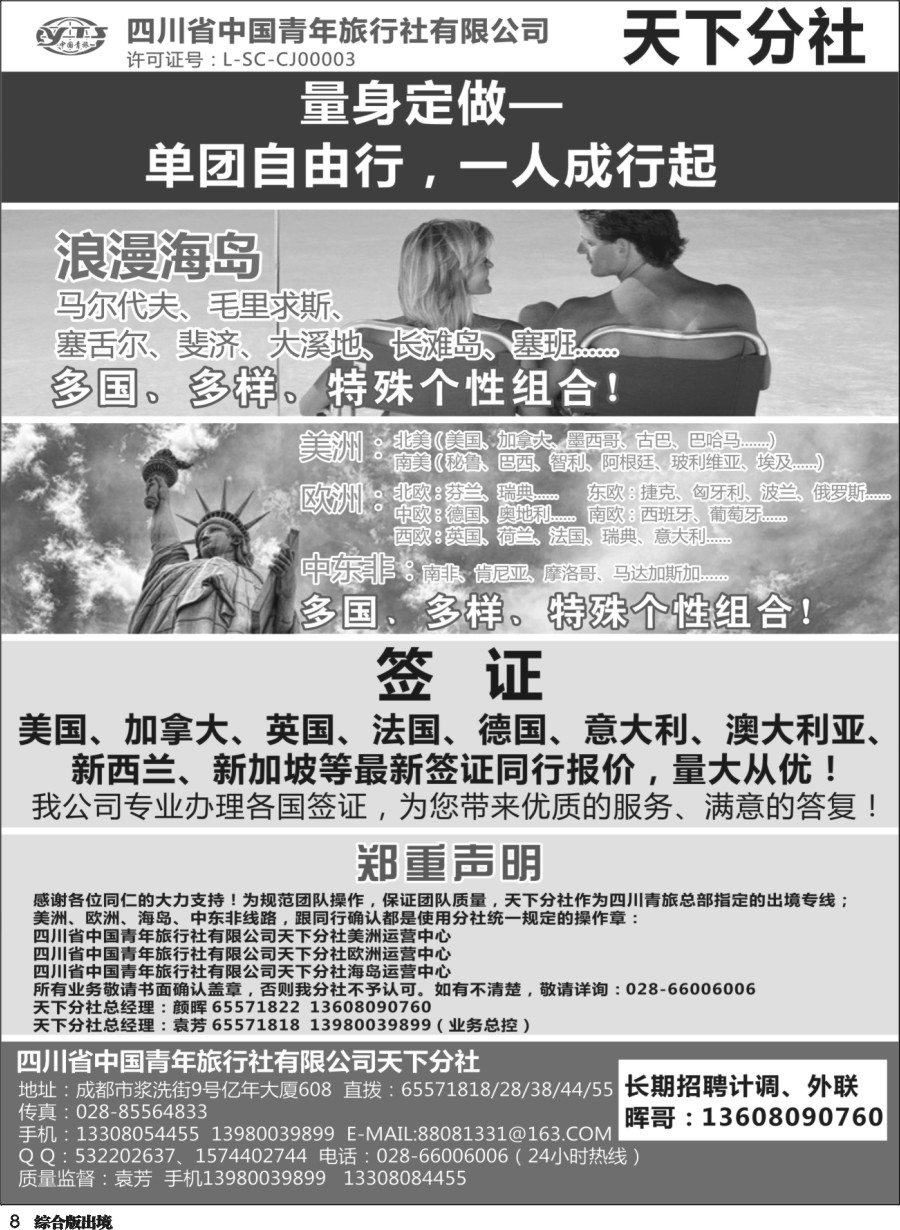H008   省青天下-自由行.单团.签证.招聘