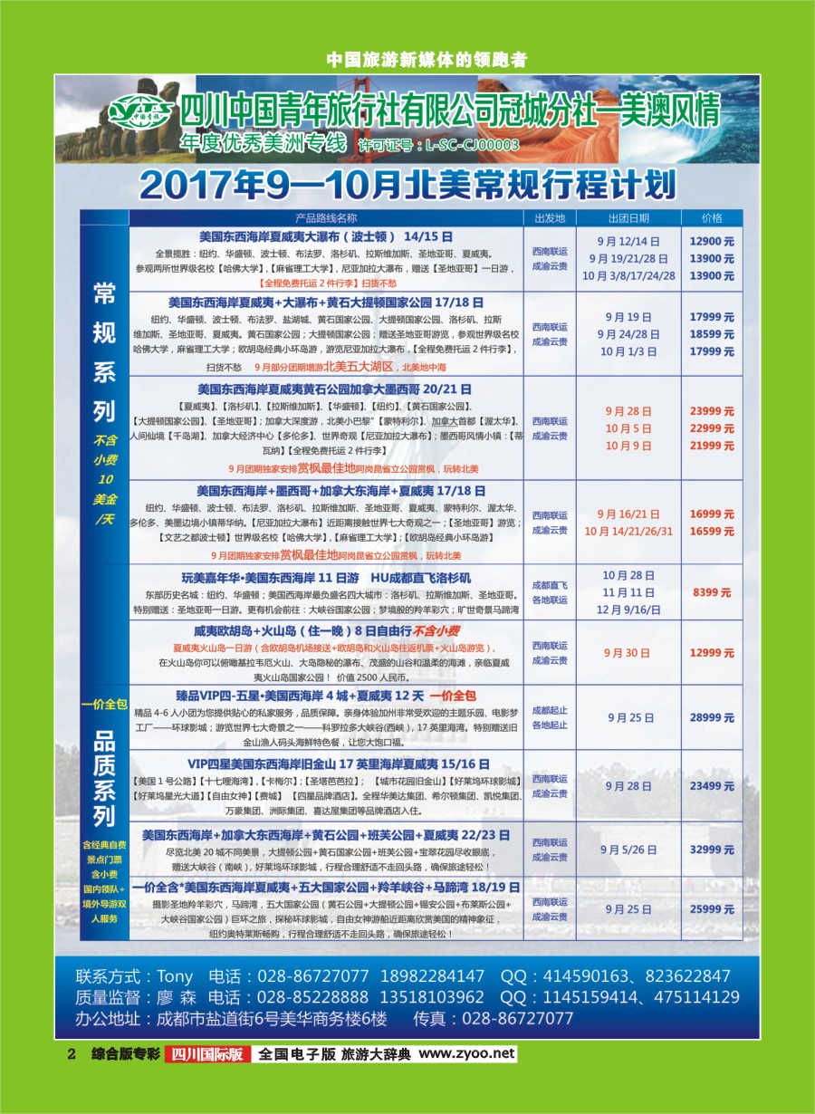H专彩002  美澳风情
