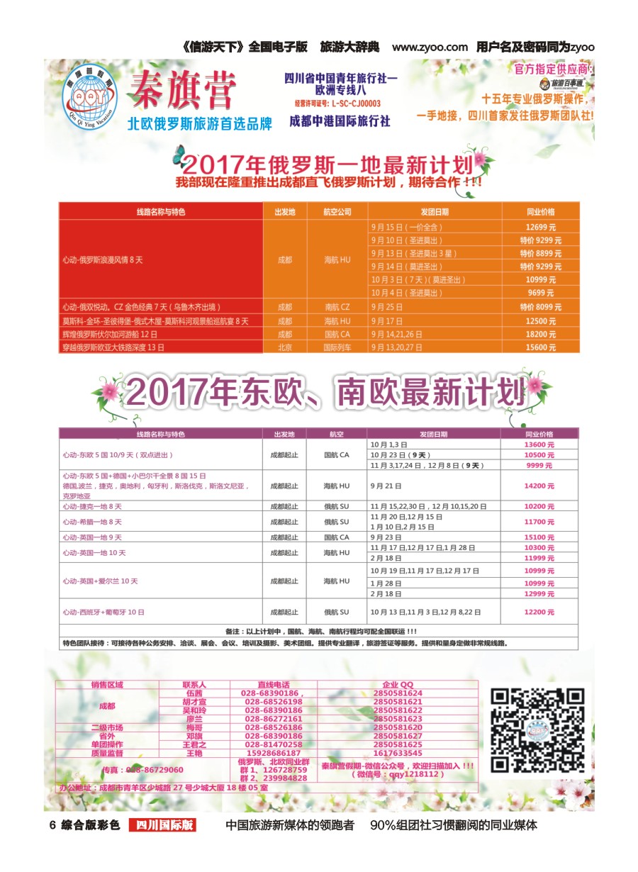 H彩006  省青旅-秦旗营假期-美国.俄罗斯.北欧.东欧.南欧