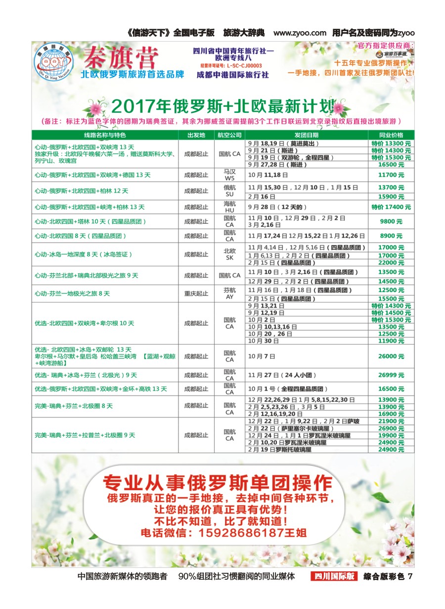 H彩007  省青旅-秦旗营假期-美国.俄罗斯.北欧.东欧.南欧