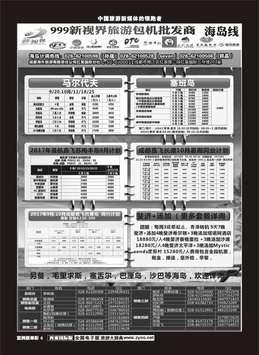 L单彩004  999新视界-马尔代夫
