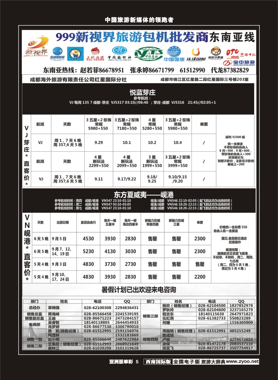 L单彩005  999新视界-芽庄、岘港