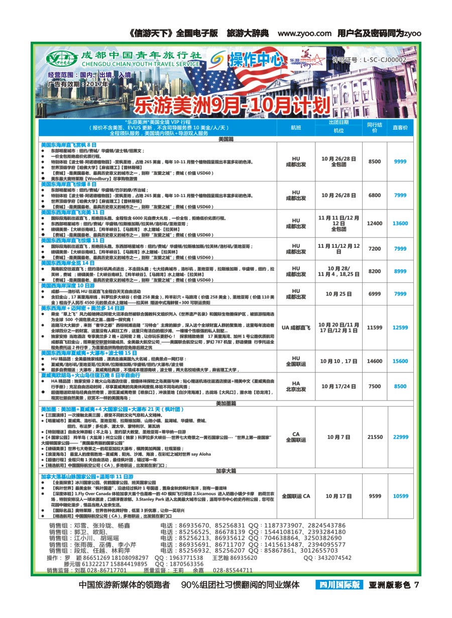 L彩007  成都青旅操作中心-乐游美洲