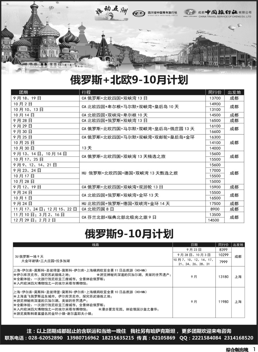 H001  相约假期-炫动五洲