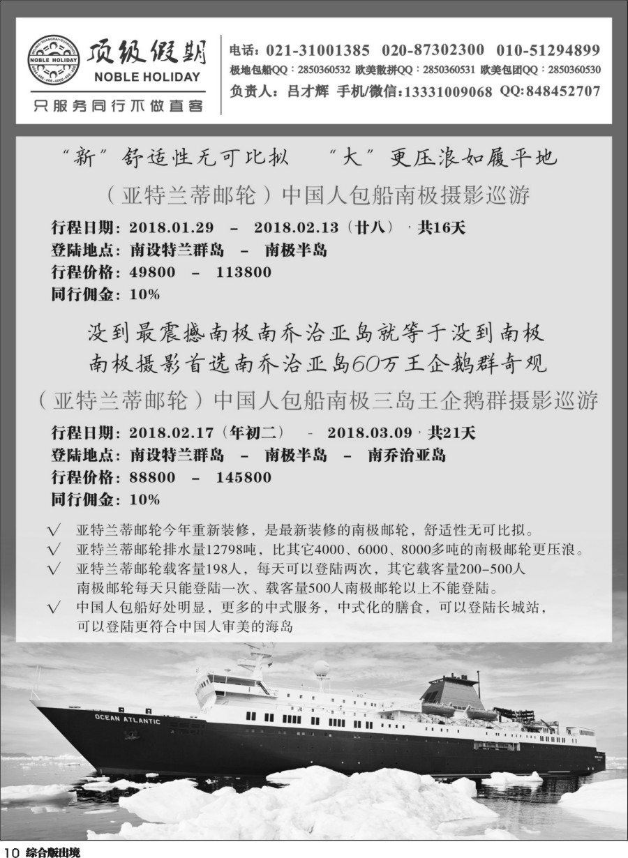 H010   顶级假期—欧美澳非深度游