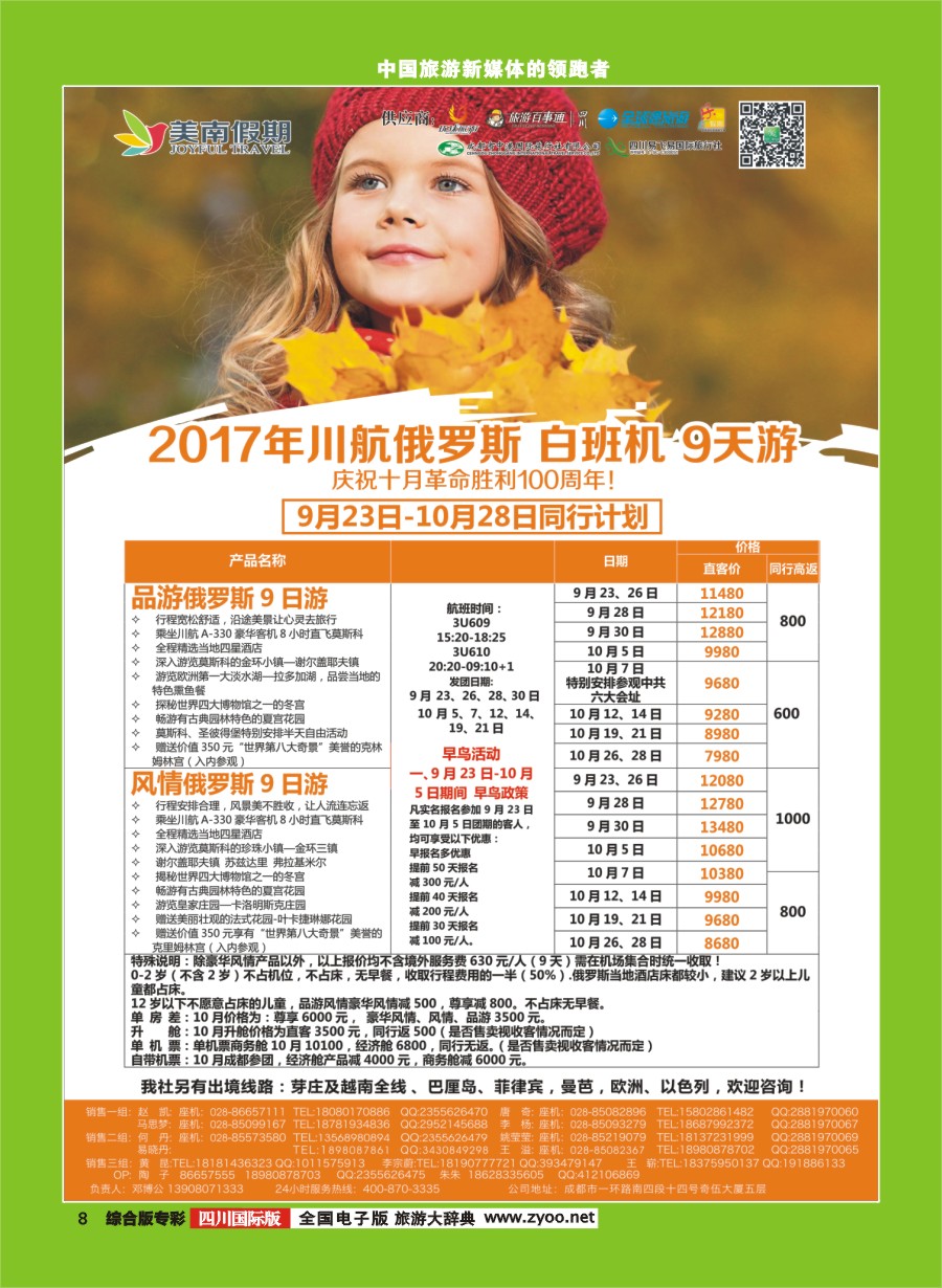H专彩008 易飞易国旅.美南假期.俄罗斯