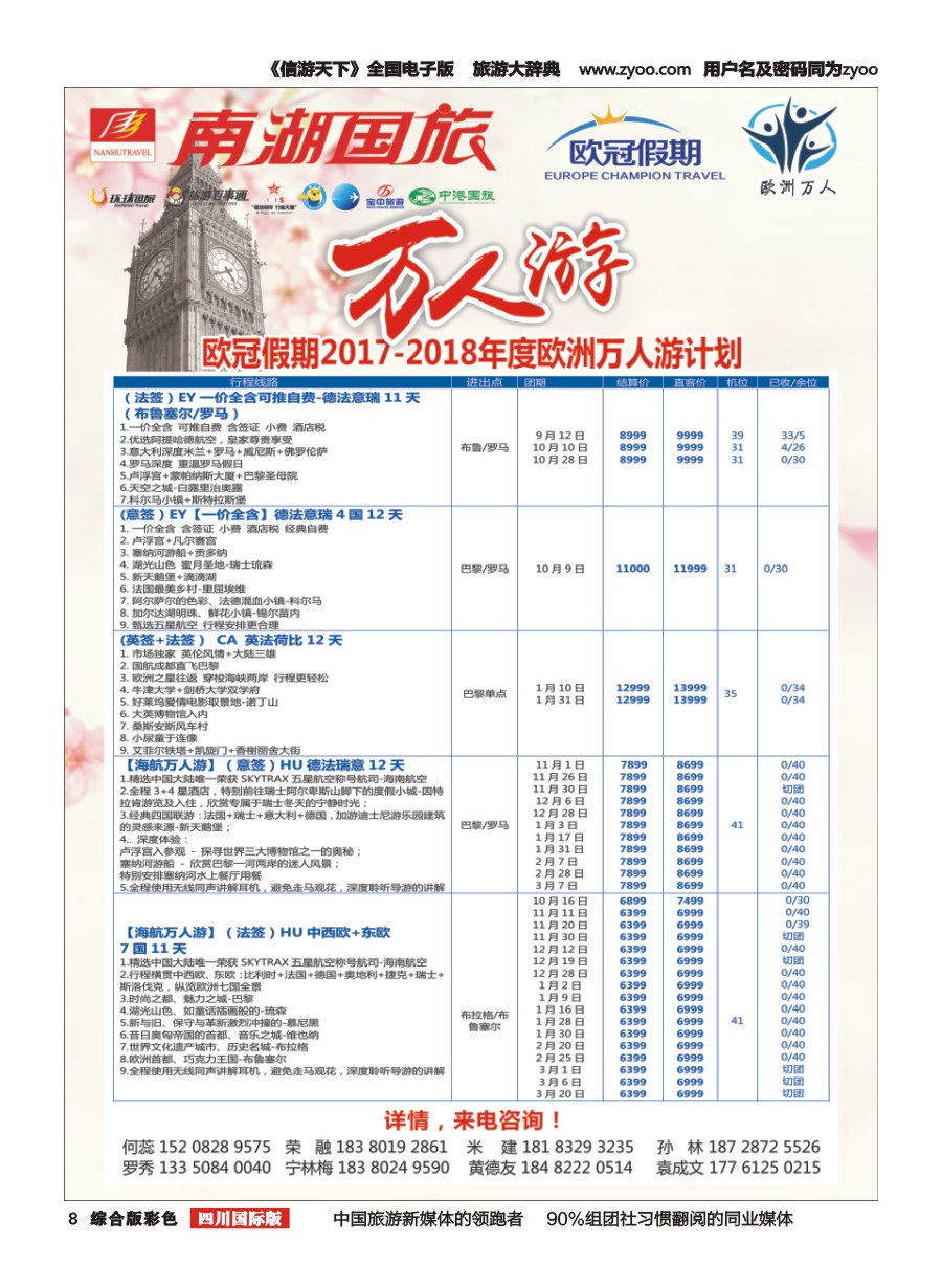 H彩008 南湖国旅-【欧冠假期】