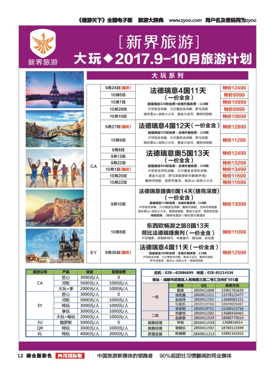 H彩012  新界旅游-欧洲