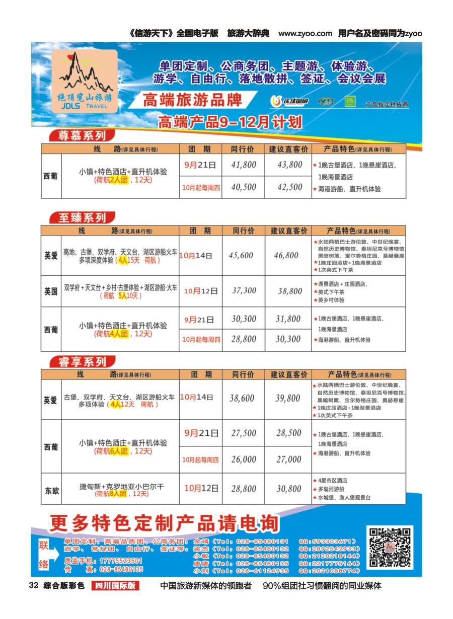 H彩032  绝顶览山