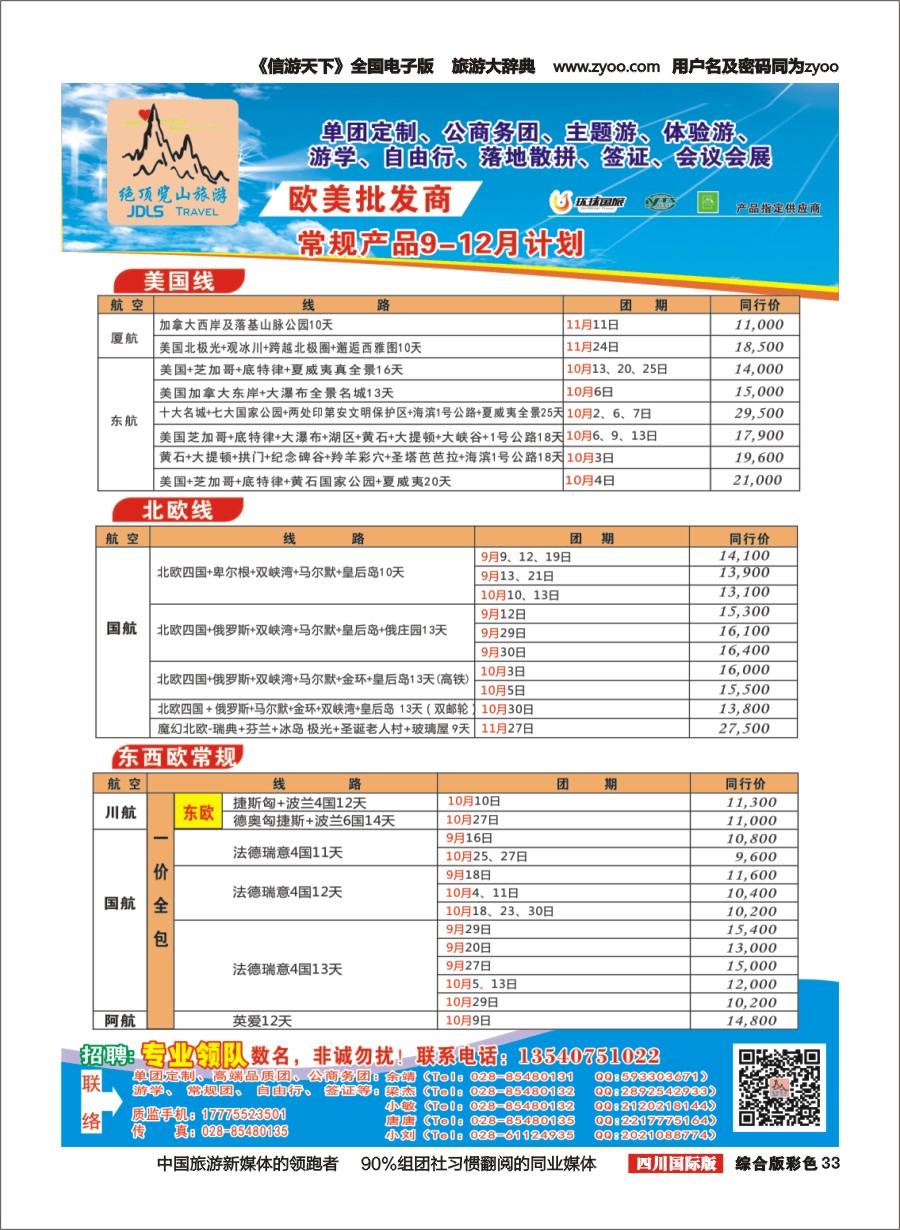 H彩033  绝顶览山