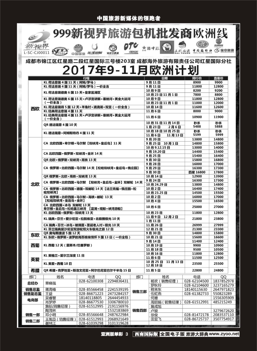 L单彩003  999新视界-欧洲