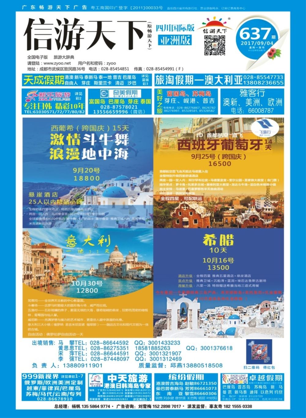 L封面  四川海外-飞旅行-欧洲