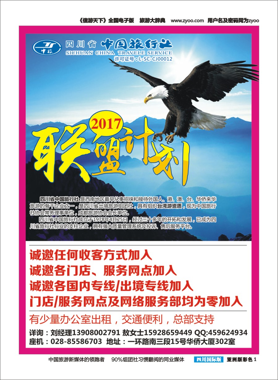 L彩001  省中旅 加盟