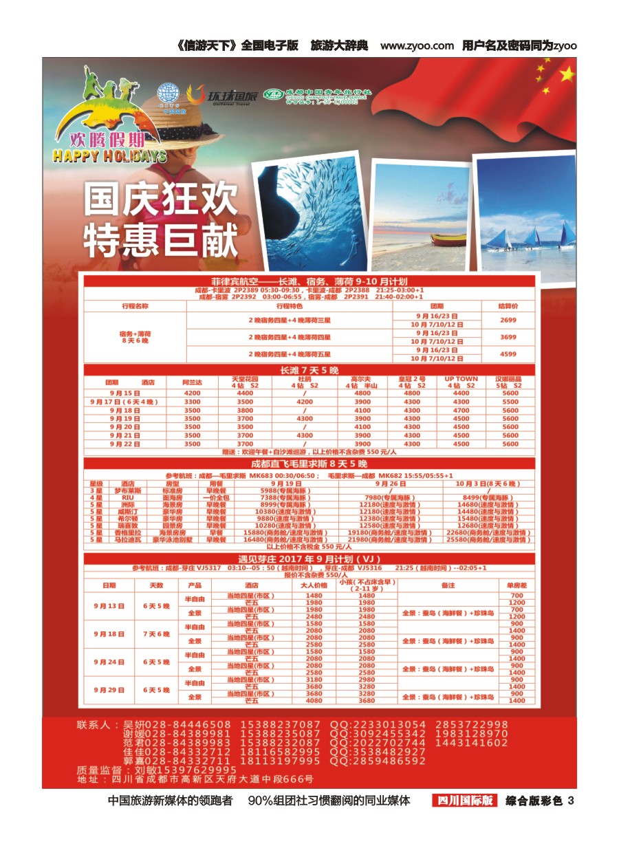 H彩003【欢腾假期】—芽庄  毛里求斯专线 