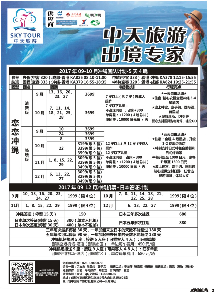 L003 省青旅-中天旅游.港澳日本