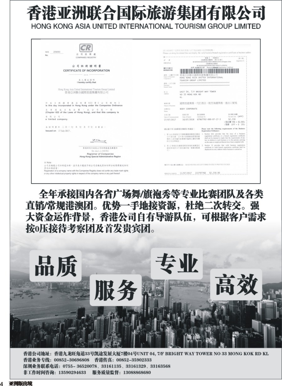 L004  香港亚洲联合国际旅游集团有限公司