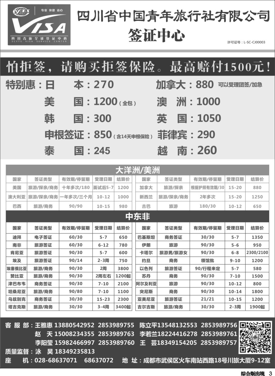 H003  省青旅签证中心