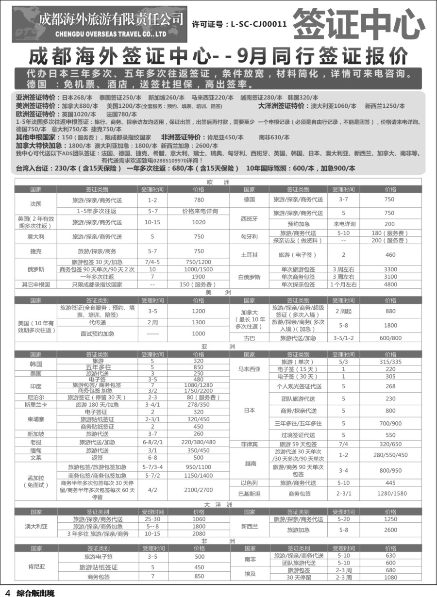 H004  海外签证