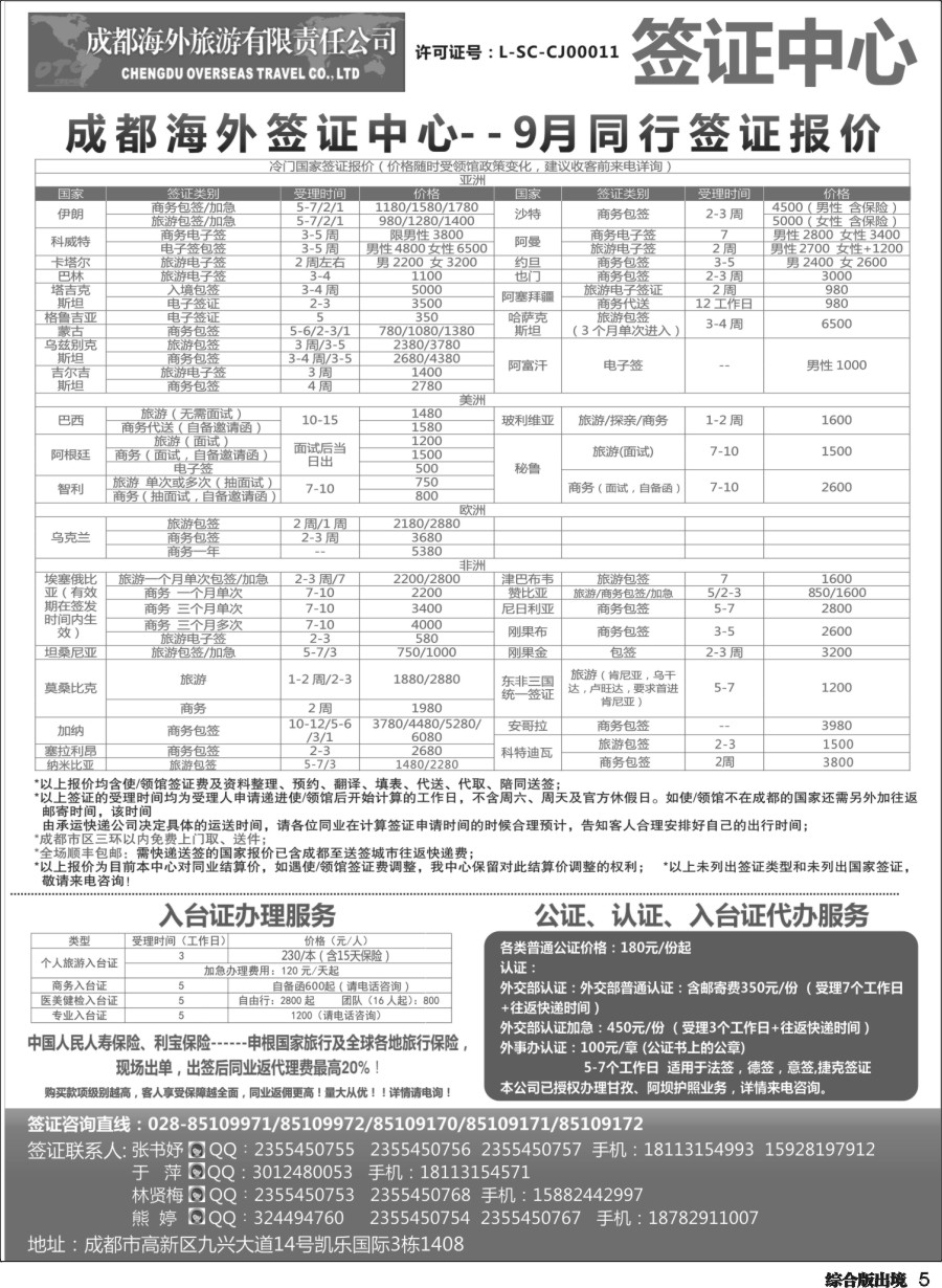 H005  海外签证
