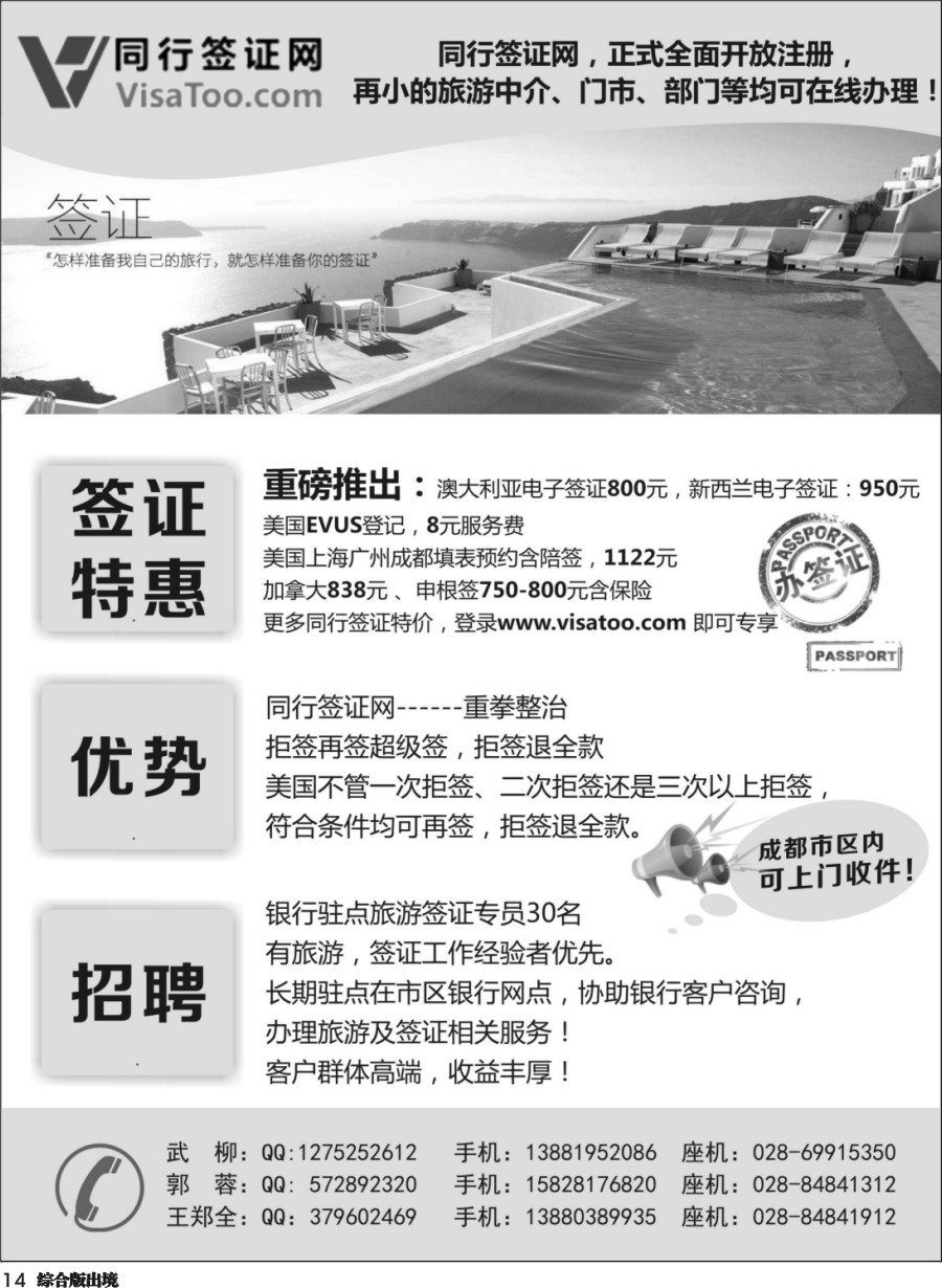H014  同行签证网-全国签证批发商，拒签再签超级签