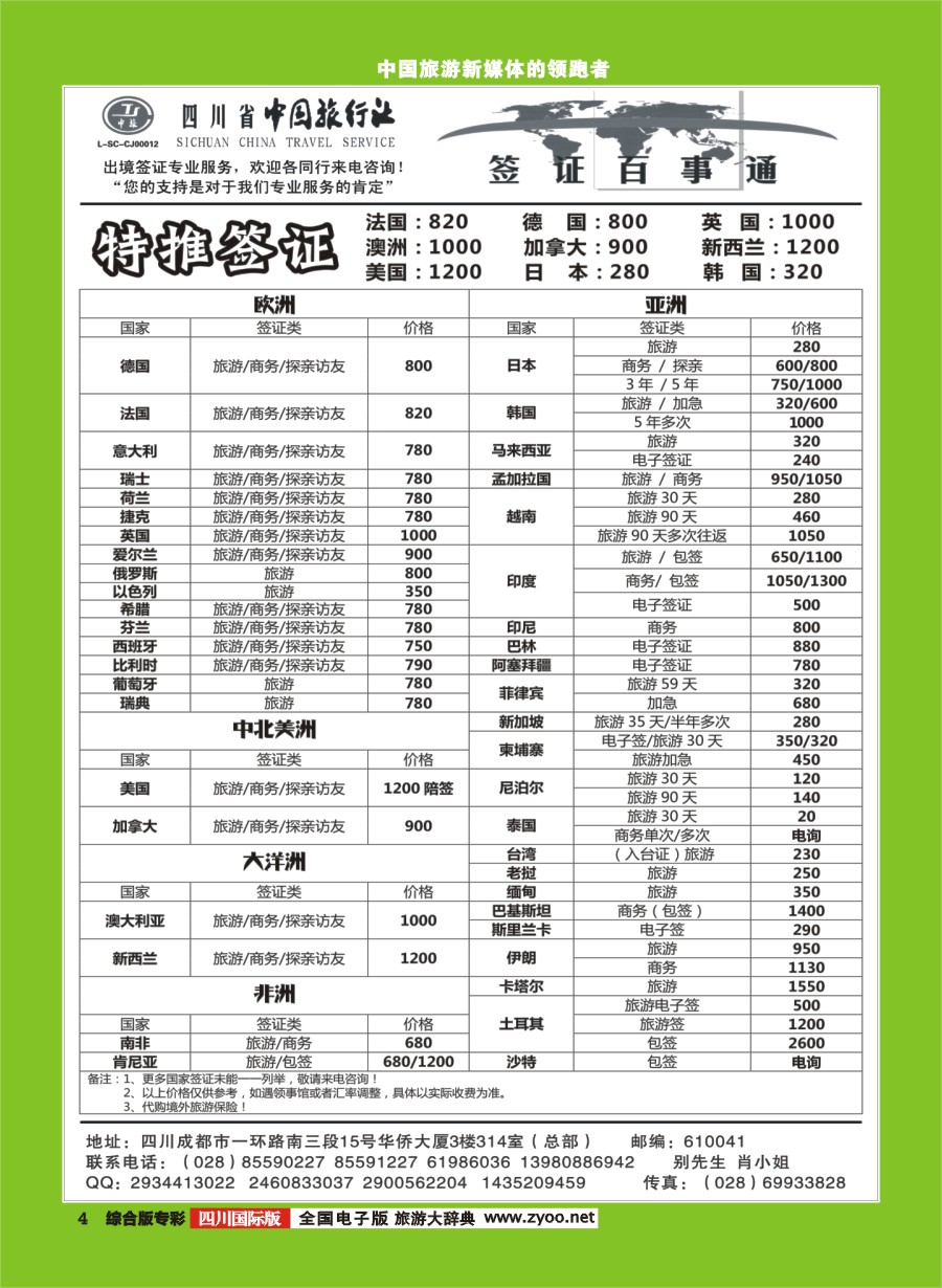 H专彩004  省中旅-签证百事通