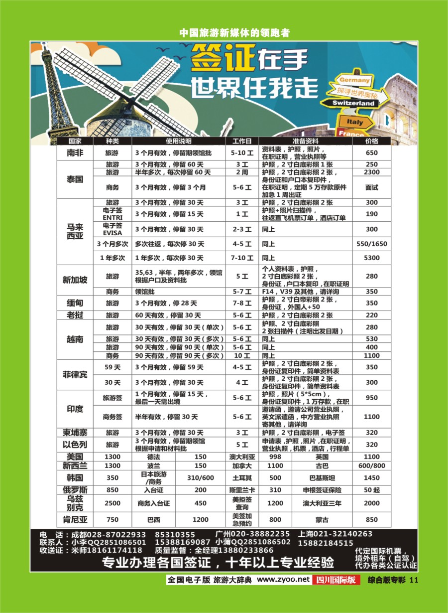 H专彩011  全顺假期-专业办理各国签证