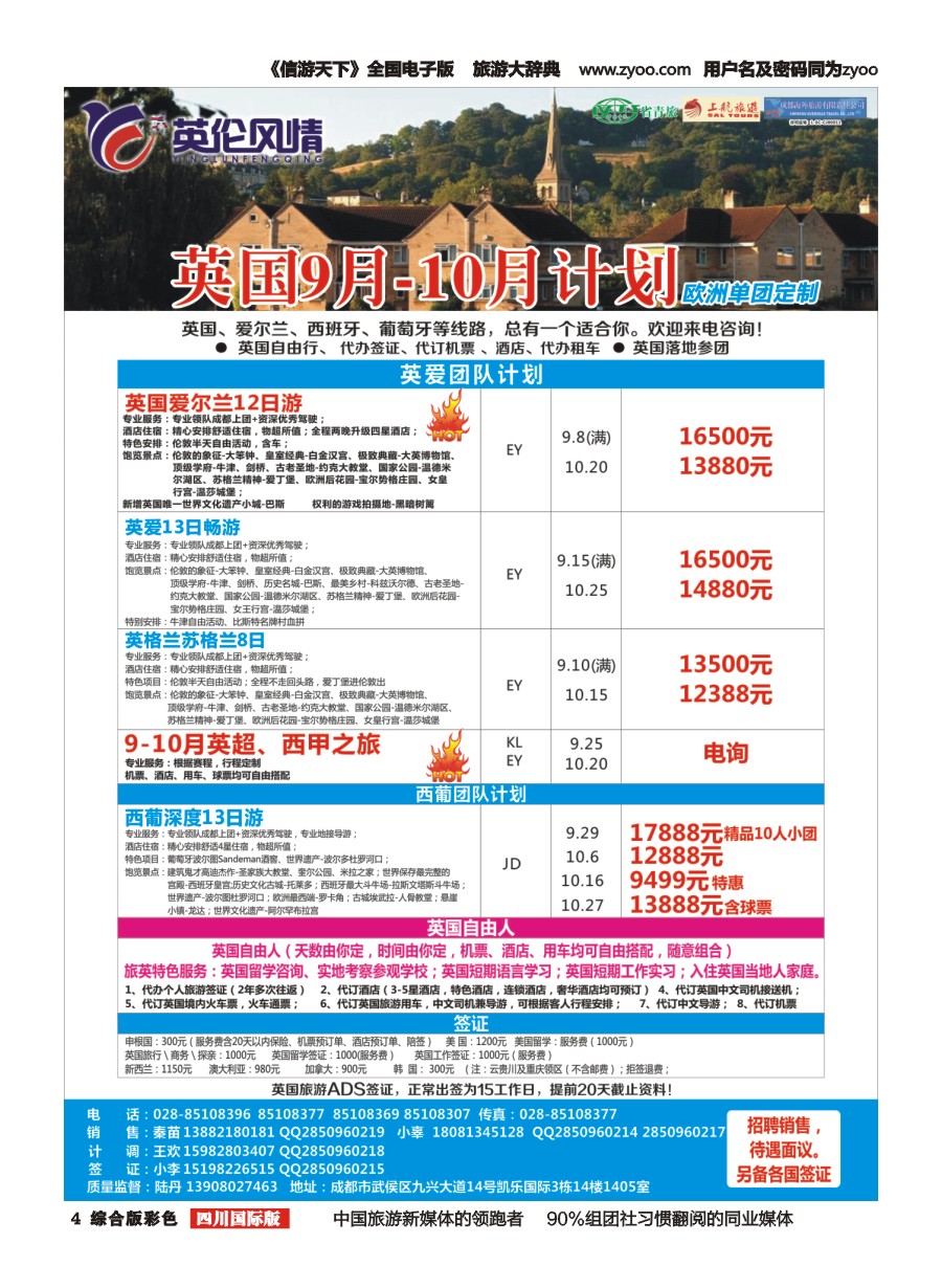 H彩004  英伦风情-英国、西葡、邮轮、签证