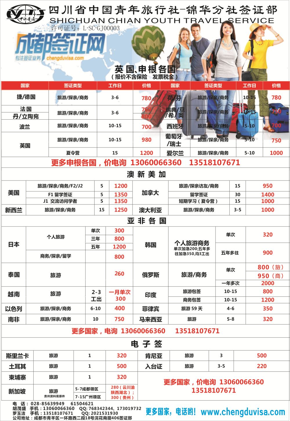 H目录4  省青旅-锦华分社-签证