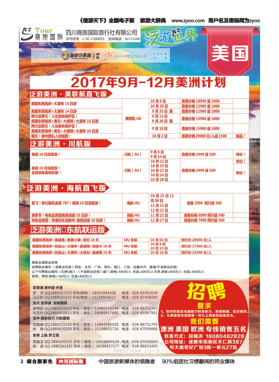 H彩002  商旅国际-泛游世界-美国