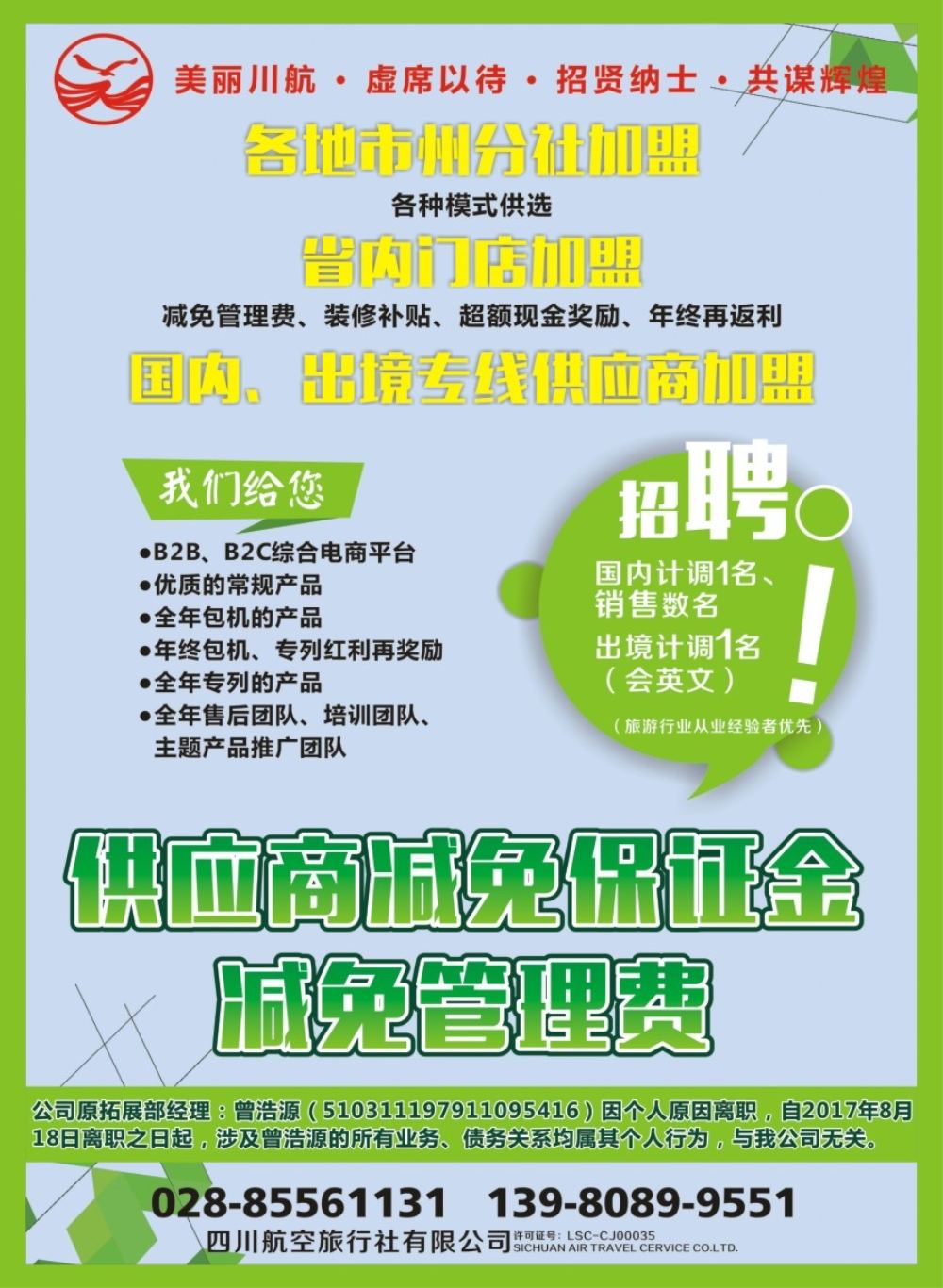 L左拉002 四川航空加盟