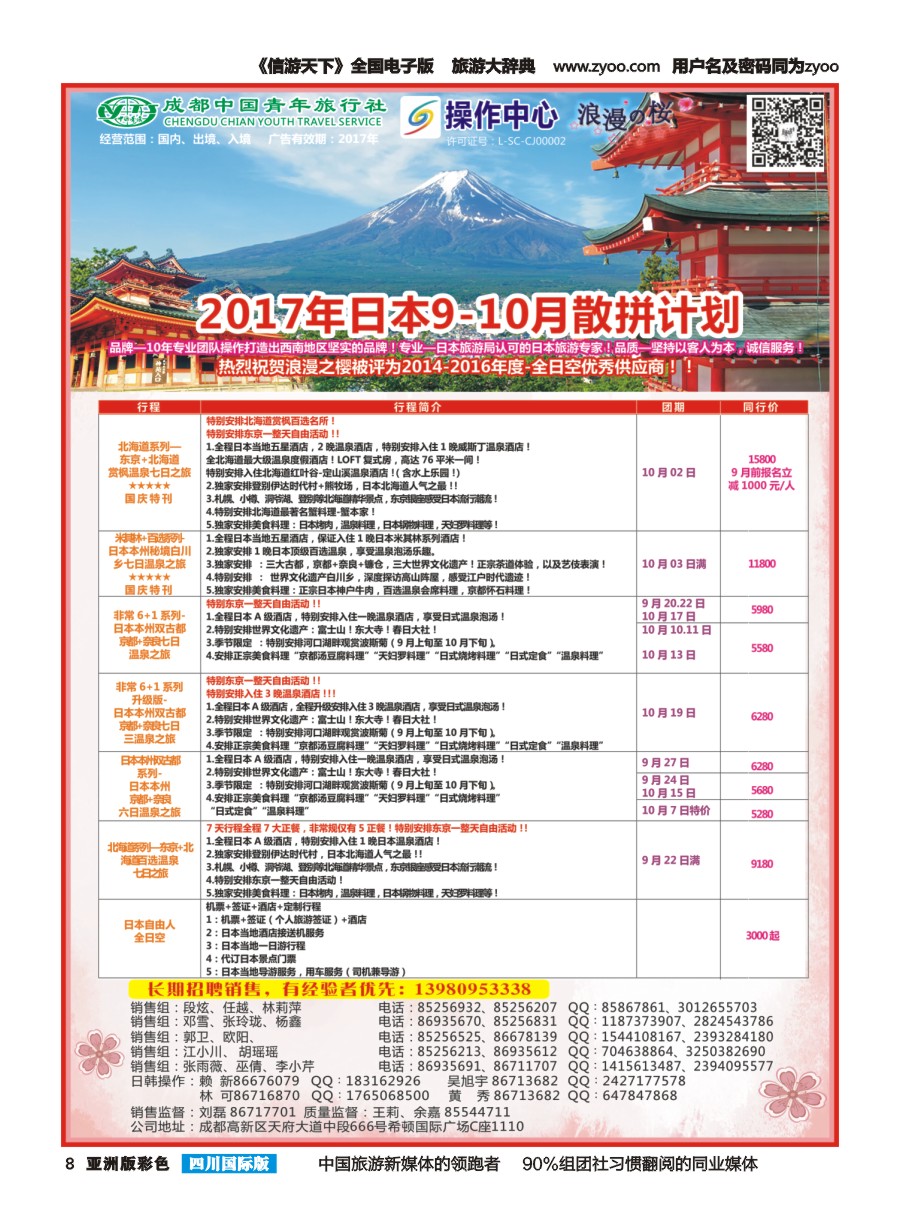 L彩008  成都青旅操作中心-浪漫之樱-日本