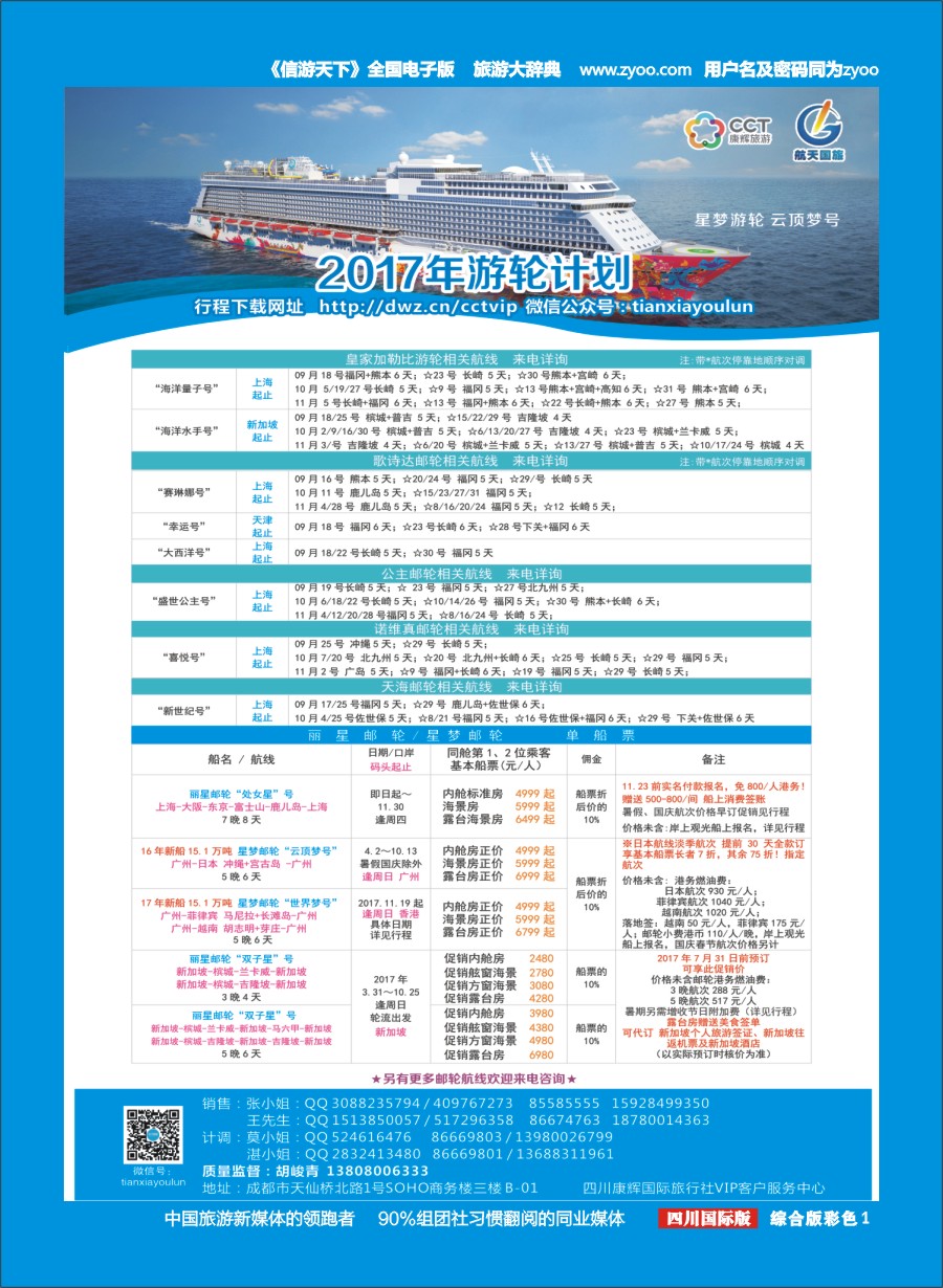 H彩001 四川康辉·天下游轮-全球各大游轮代理商1