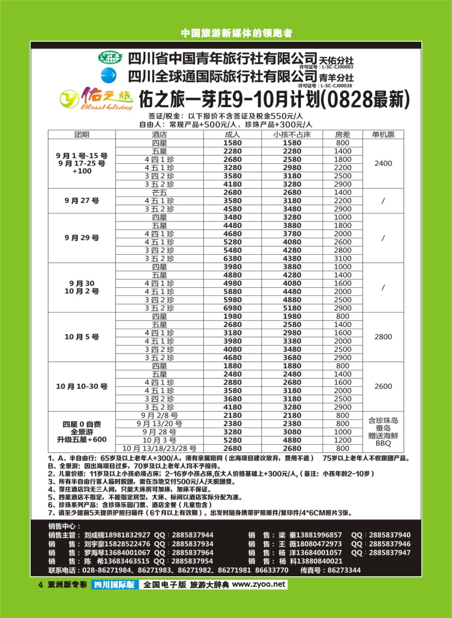 L专彩004  佑之旅