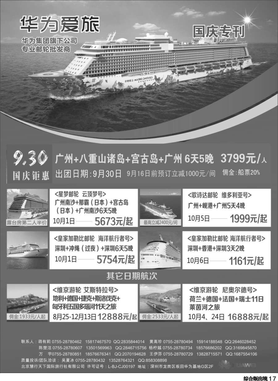 H017  华为爱旅邮轮包船计划