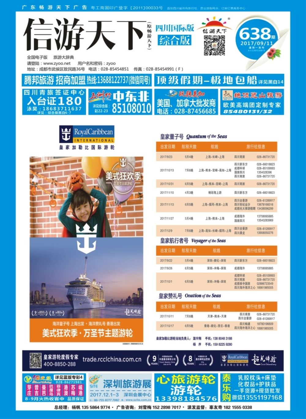 H封面  皇家加勒比国际游轮