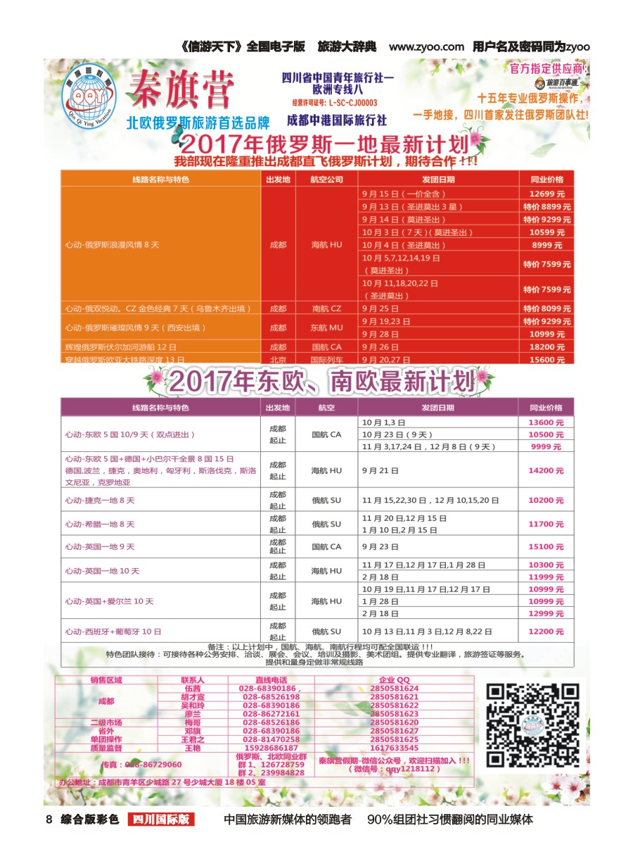 H彩008  省青旅-秦旗营假期-美国.俄罗斯.北欧.东欧.南欧