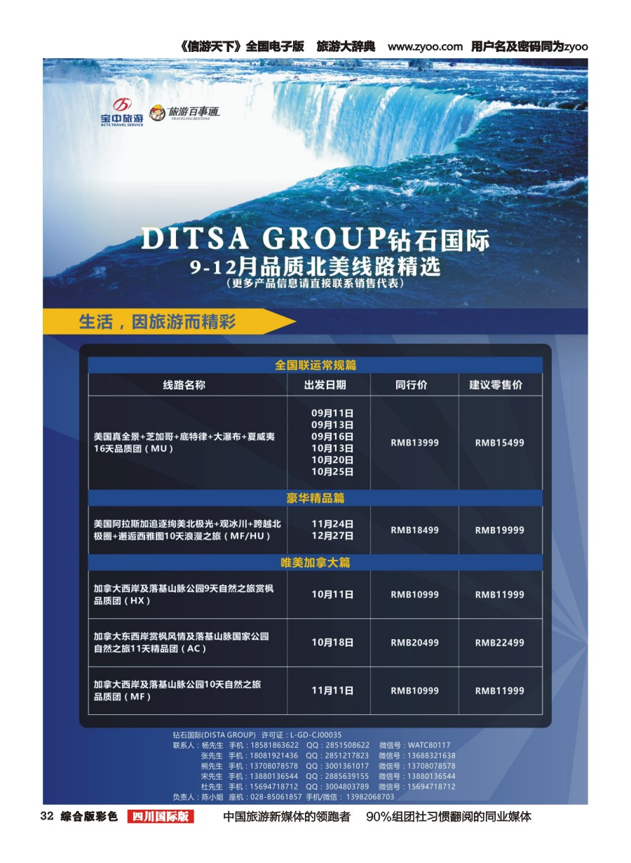 H彩032 DISTA钻石国际—2017年美国计划左一