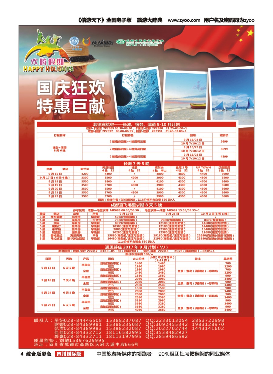 H彩004【欢腾假期】—芽庄  毛里求斯专线 